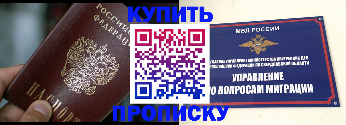 временная регистрация в квартире в Дивногорске